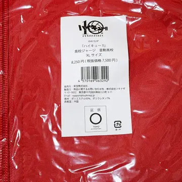 하이큐 네코마 고교 저지