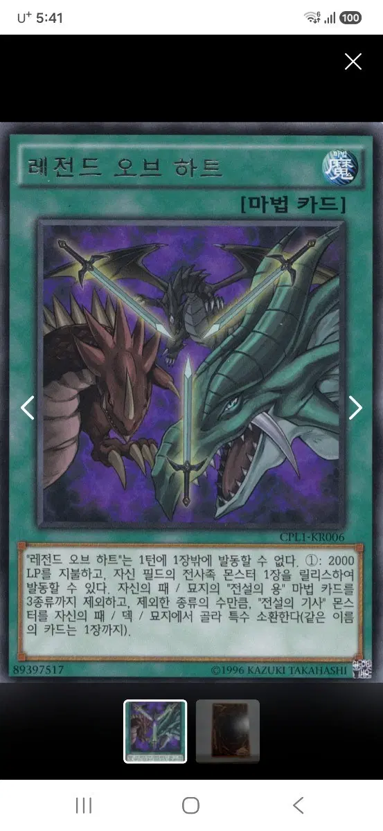 (구매글)유희왕 오브 하트 마법 카드 한국판 구합니다.