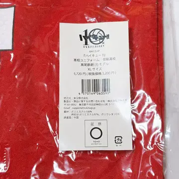 하이큐 쿠로오 테츠로 유니폼