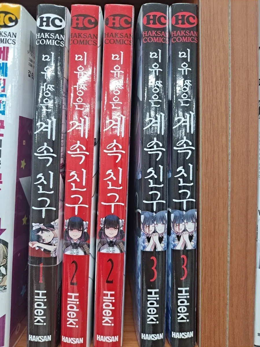 미유짱은 계속 친구 1~3 미개봉 만화짱많아 안전프로상점매장