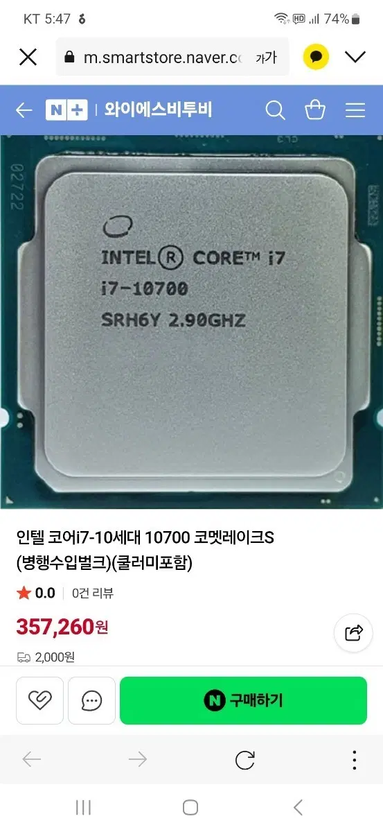 인텔 코어i7-10세대 10700 코멧레이크S 벌크