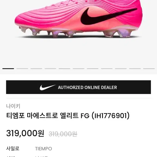 나이키 티엠포 마에스트로 fg