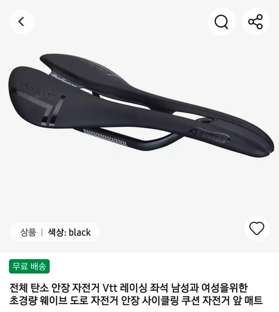 발루체 전체 탄소 안장 자전거 VTT 레이싱 블랙