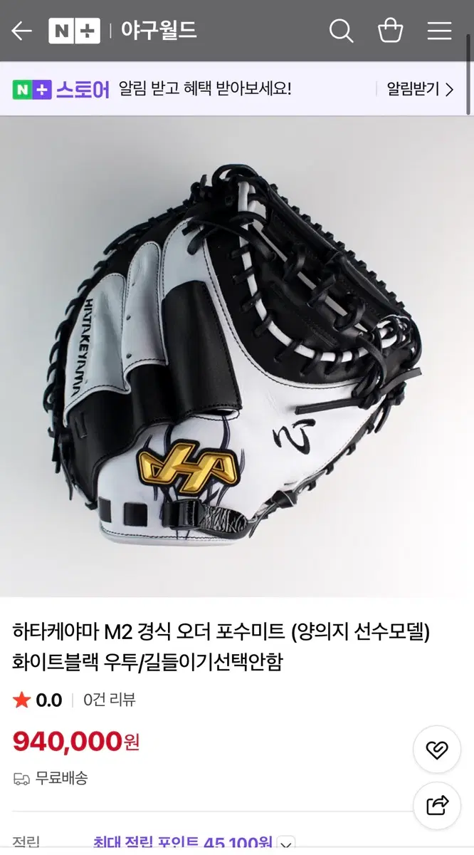 하타케야마 M2포수미트양의지골드오더
