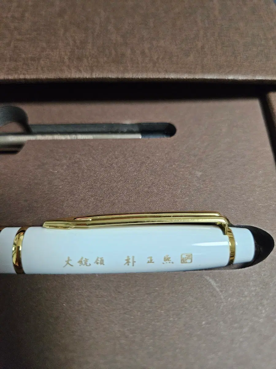 박정희대통령 기념 펜