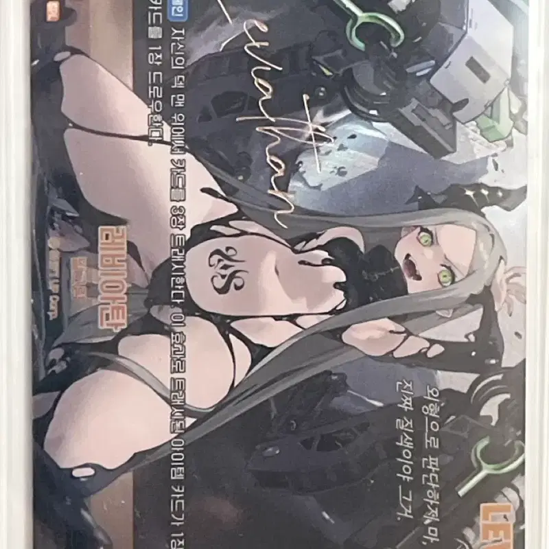 니벨아레나 레비아탄 사인카드 SPL