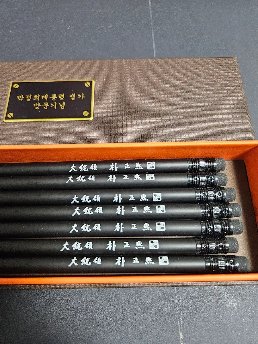 박정희 대통령 기념 연필세트