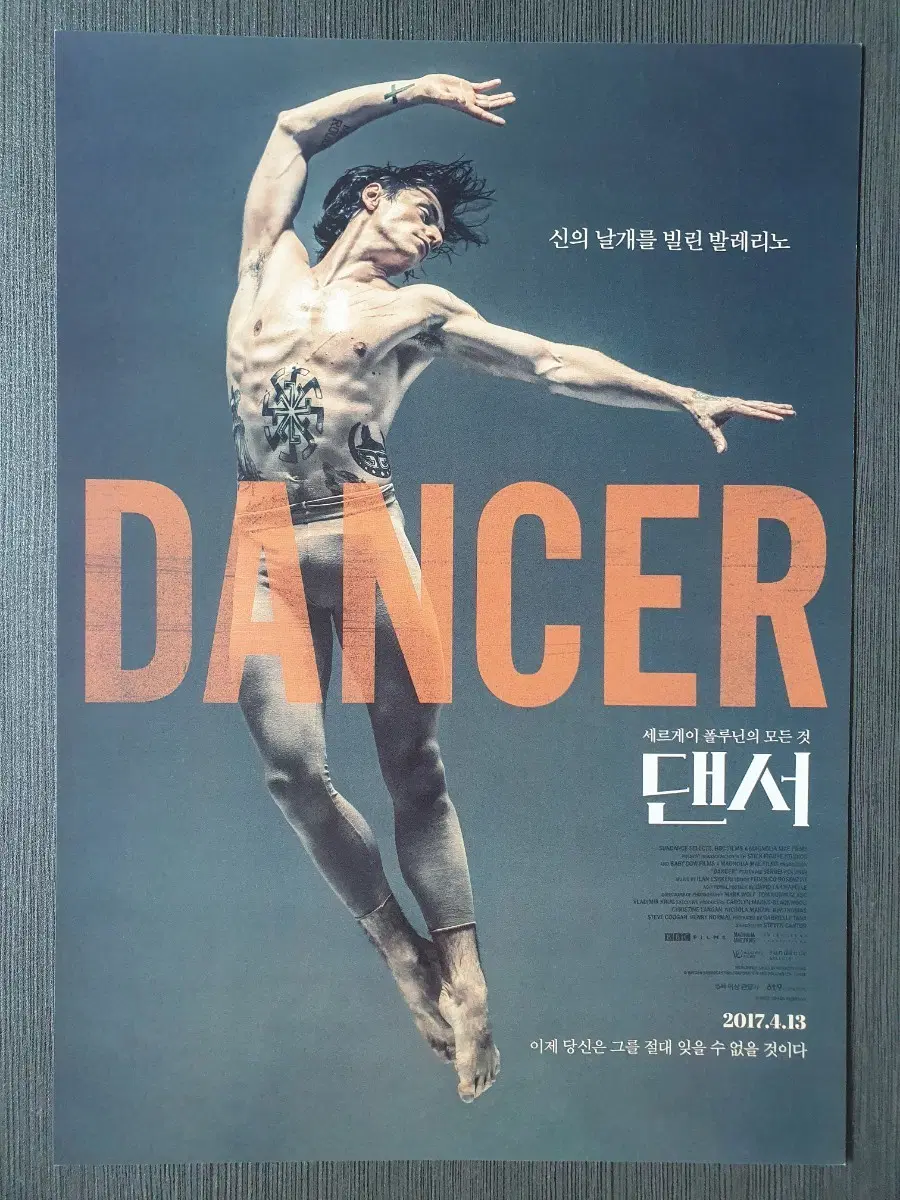 영화 댄서 전단지 팜플렛 A4