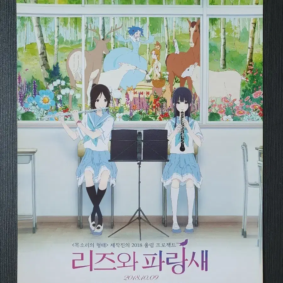 애니메이션 영화 리즈와 파랑새 전단지 팜플렛 A4
