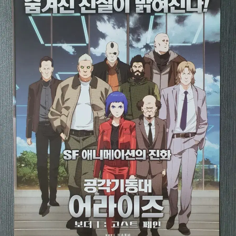 애니메이션 영화 공각기동대 어라이즈 보더1 고스트 페인 전단지 팜플렛 A4