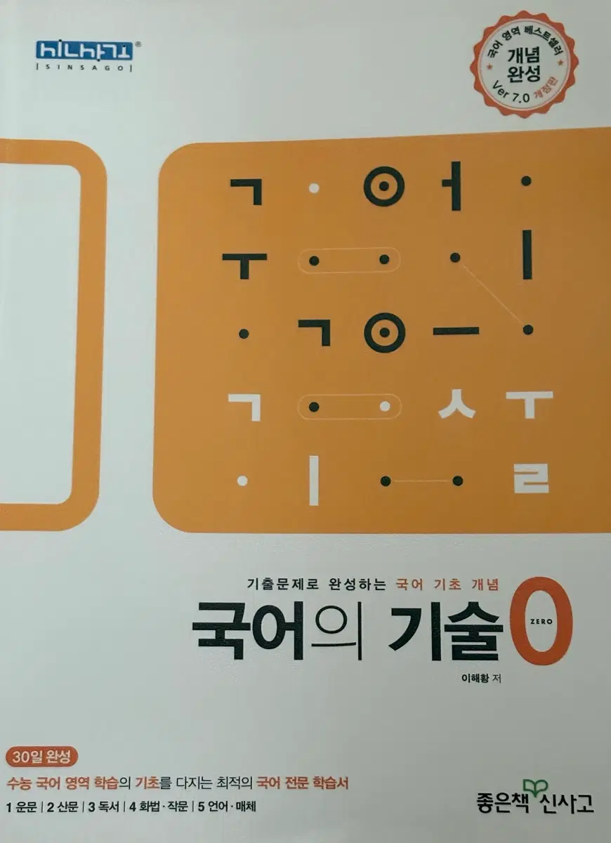 국어의 기술 제로