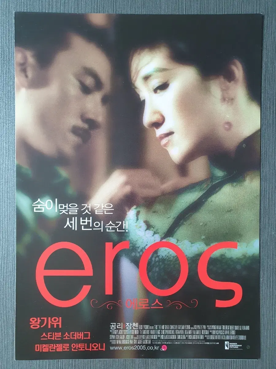 에로스 영화 전단지 팜플렛 2단접이 A4 왕가위 공리 장첸