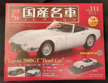 아셰트 1/24 일본산 명차 컬렉션 Toyota 2000GT 'Bond Car'(1966) 144