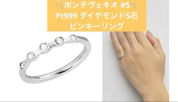 [즉시 발송] 폰테베키오 핑키링 5호 Pt999 다이아몬드 5개