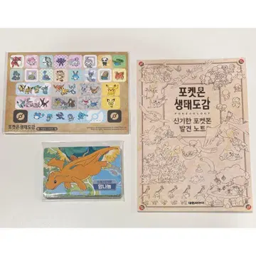 포켓몬 생태도감 한국판 특장판