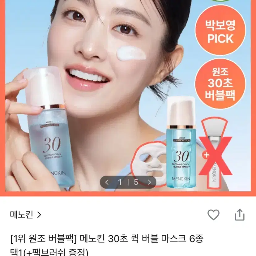 [새제품, 박스포장0]메노킨 30초 퀵 버블 마스크 95ml