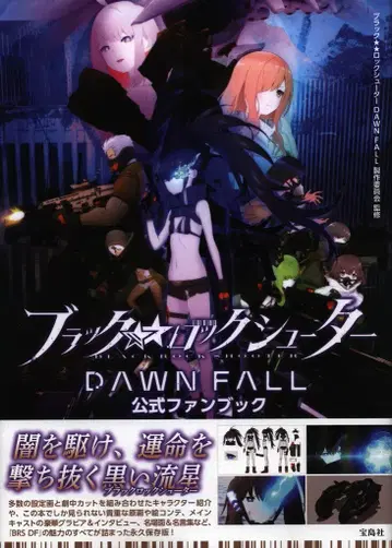타카라지마사 블랙 록 슈터 DAWN FALL 공식 팬북 (오비 포함)