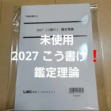[ 2027 미사용 ] 부동산 감정사 이렇게 써라! 감정 이론