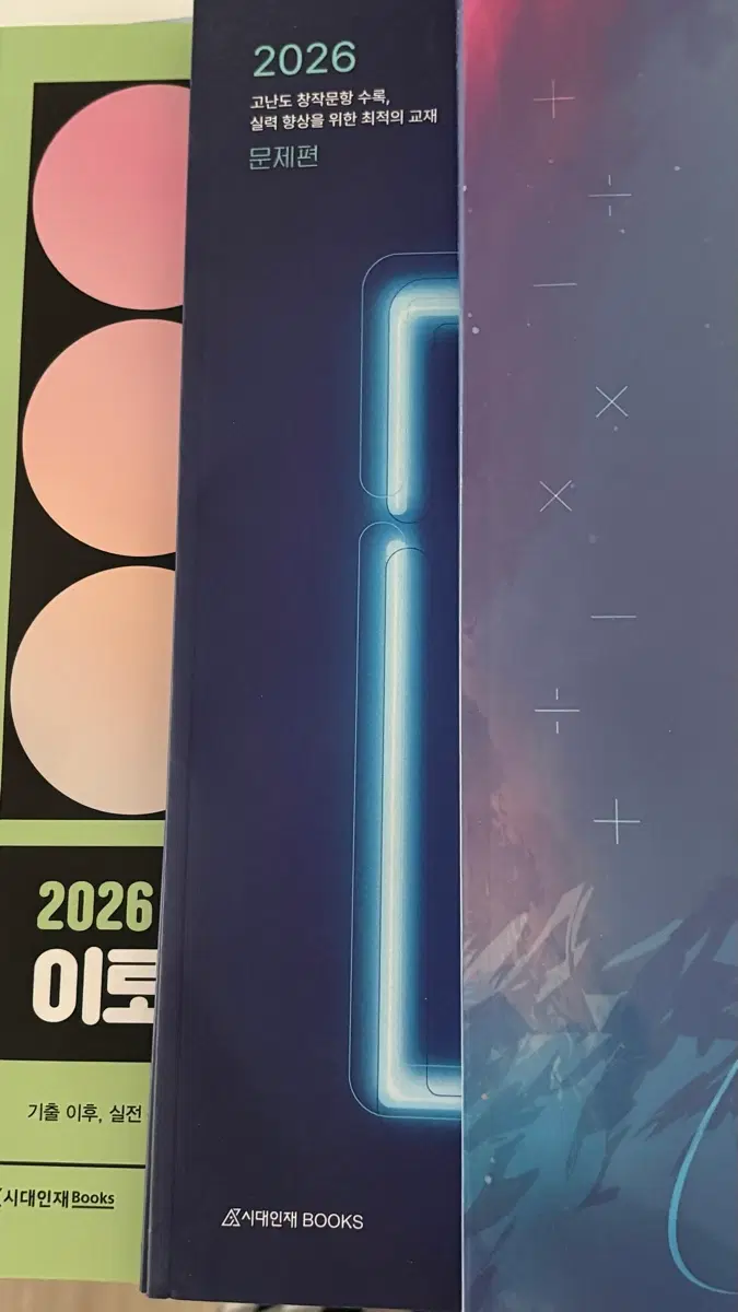 2026 샤인미 설맞이 수학1 N제