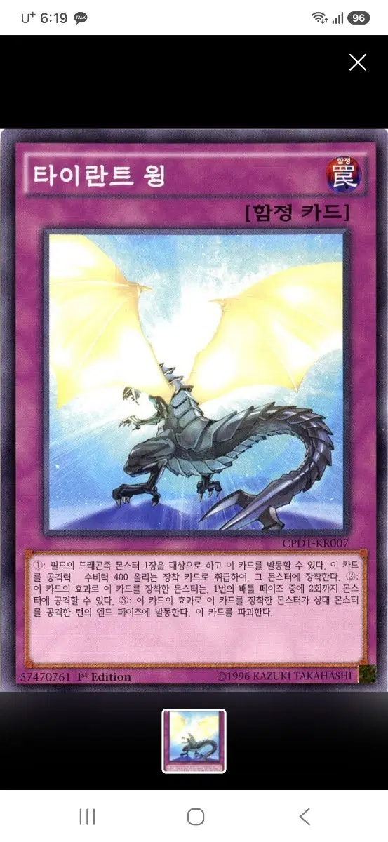 (구매글)유희왕 타이란트 윙 함정 카드 한국판 구합니다