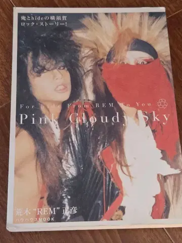 Pink Cloudy Sky 천국에 있는 hide의 35번째 생일에
