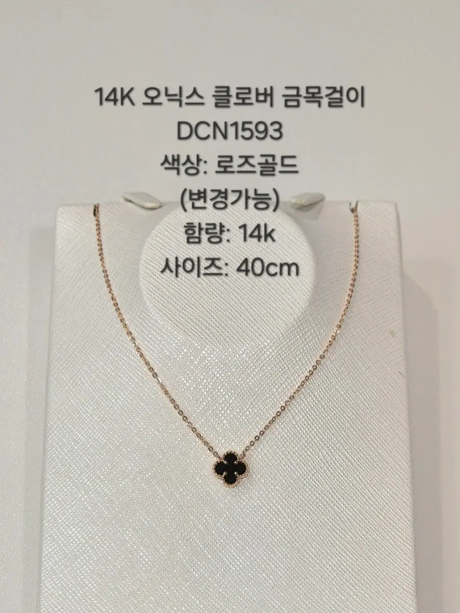 14K 오닉스 클로버 목걸이 로즈골드 40cm DCN1593