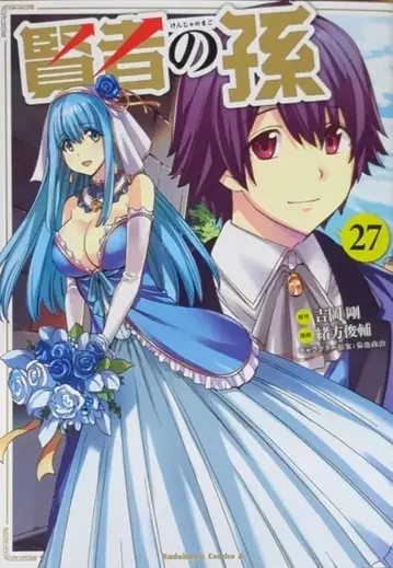 KADOKAWA 카도카와 코믹스 A 오가타 슌스케 !!현자의 손자 27