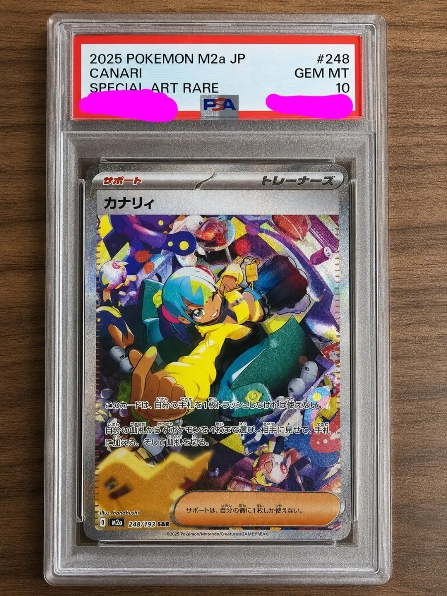카나리 SAR 일본판 PSA 10