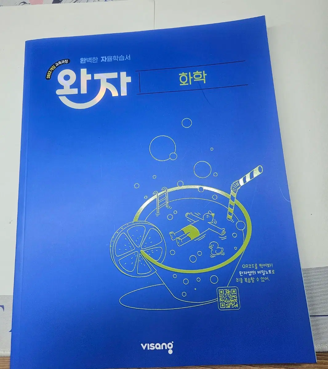 완자 고등과학