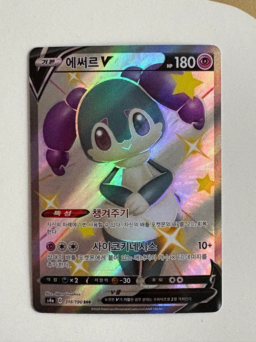 에써르 V ssr