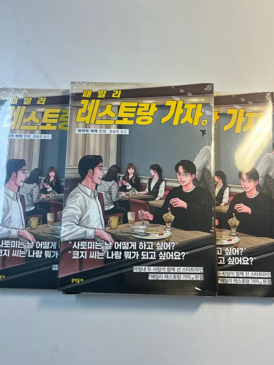 패밀리레스토랑 가자 파미래스 미개봉 판매