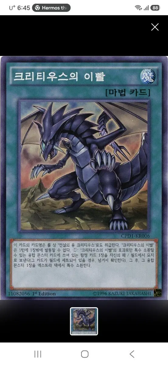 (구매글)유희왕 크리티우스의 이빨 마법카드 한국판 11장 구합니다.