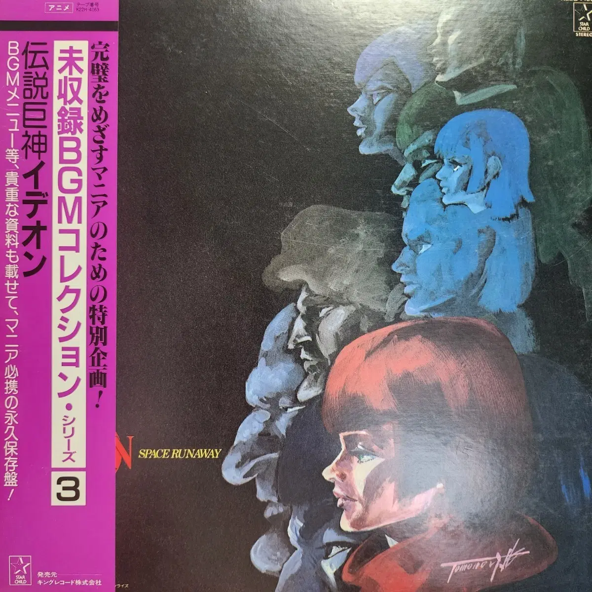 ost 전설거신 이데온 Space Runaway Ideon - 미수록 BGM 컬렉션 LP