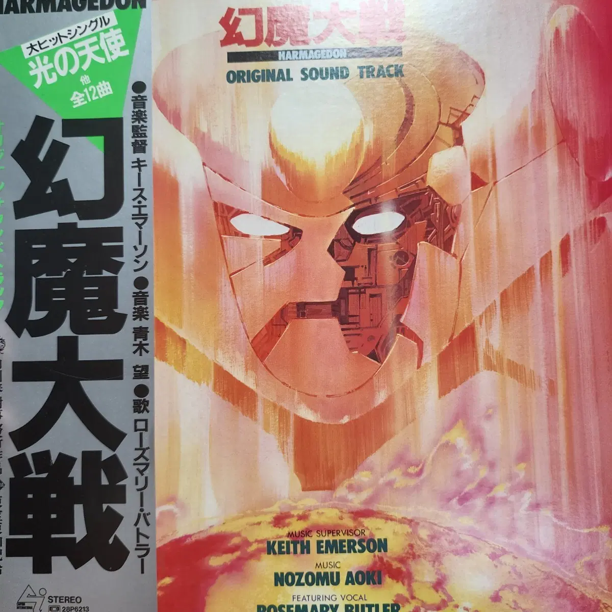 ost 환마대전 Harmagedon Original Sound Track LP