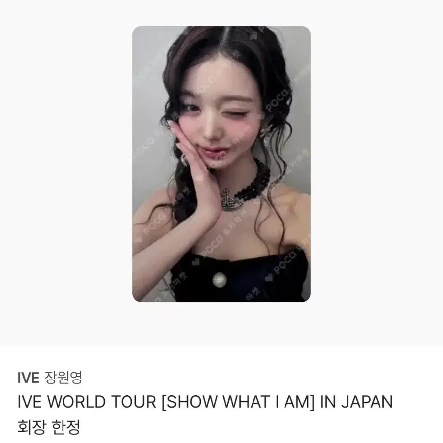 아이브 루시드드림 쇼왓아이엠 18일 회장 장원영