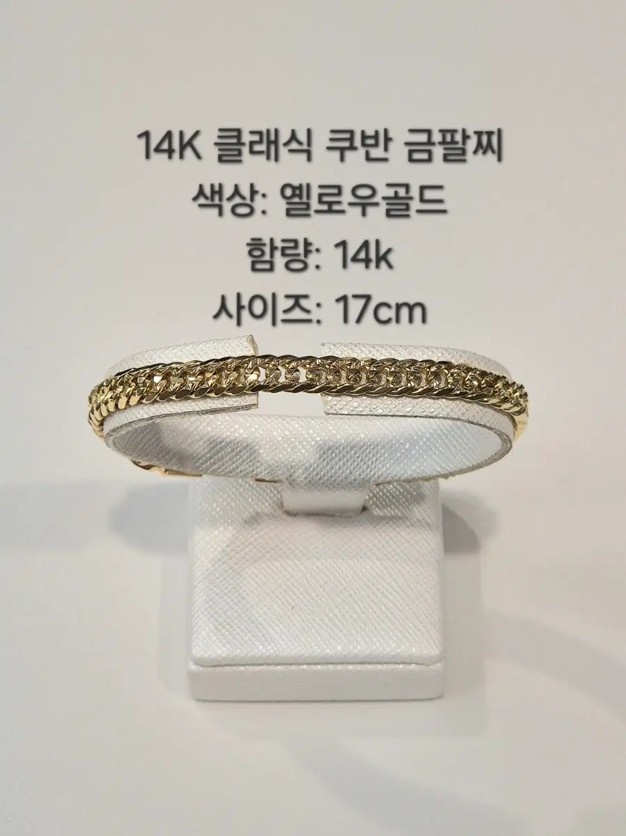 14K 클래식 큐반 금팔찌 옐로우골드 17cm bf19