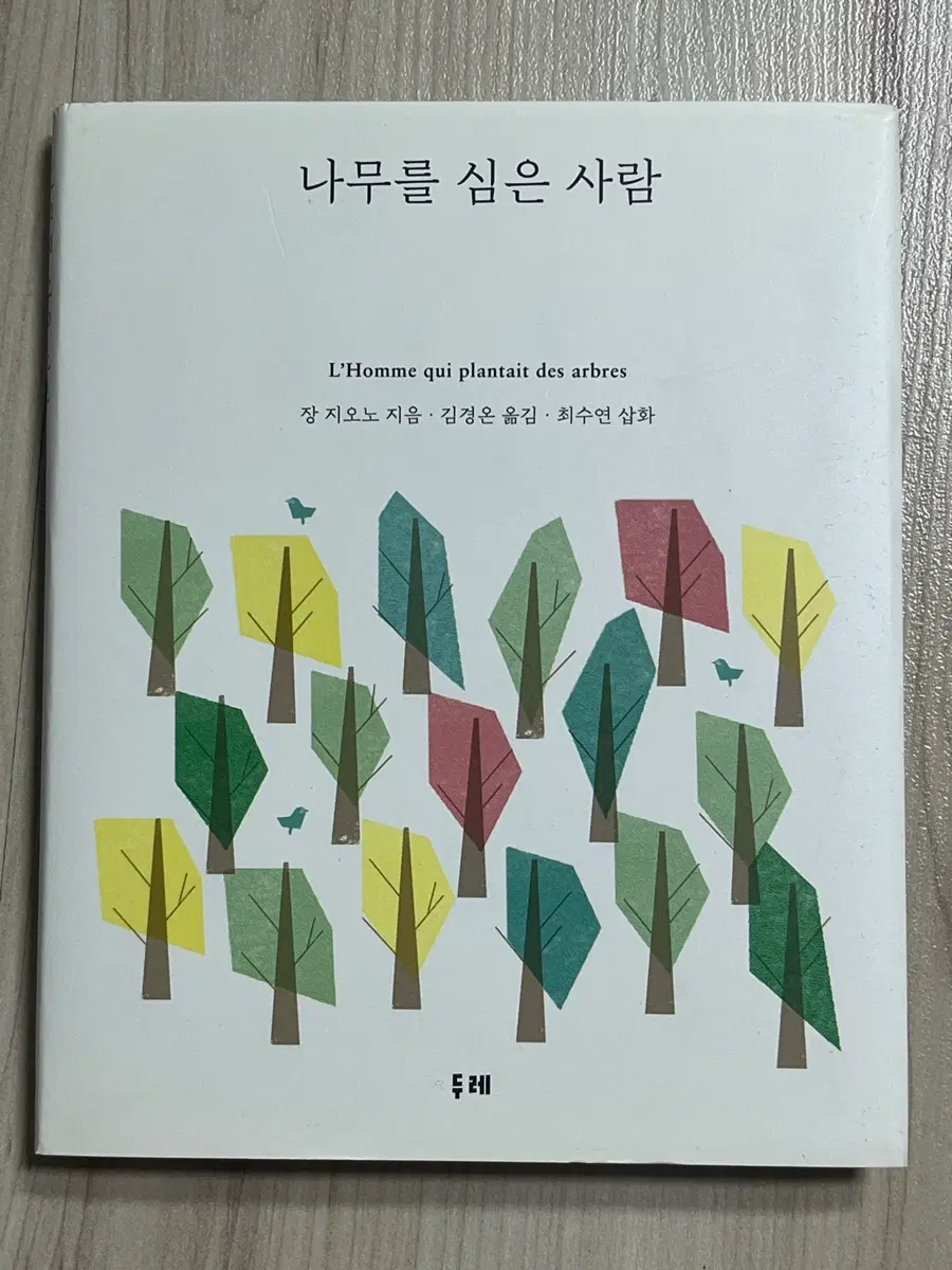 나무를 심은 사람