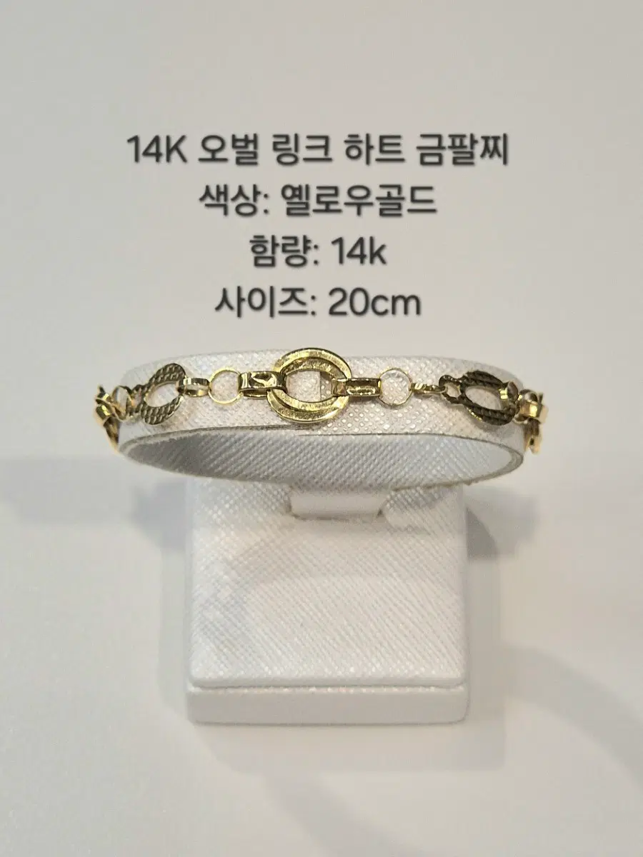 14K 옐로우골드 오벌 링크 하트 금팔찌 20cm bf20