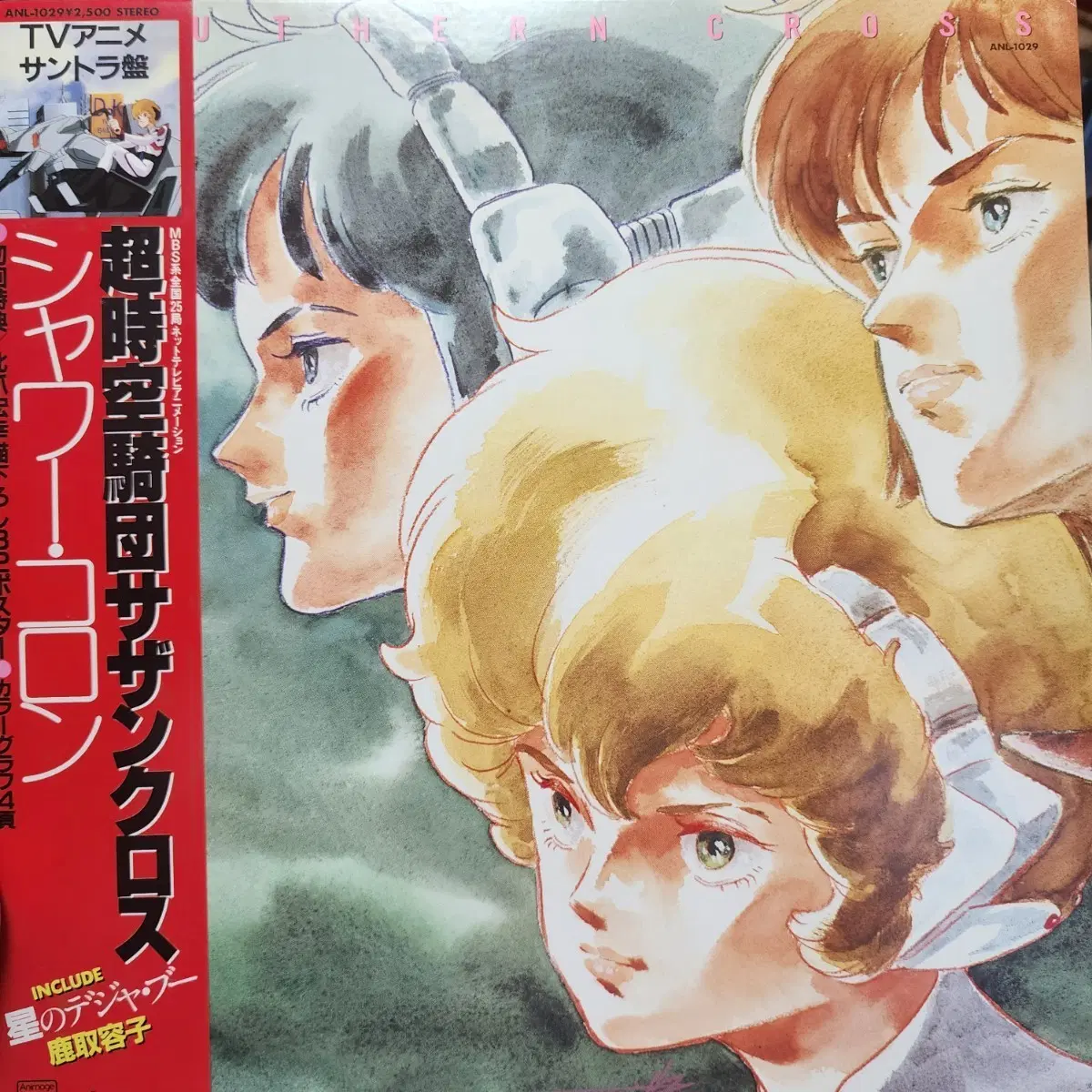 ost 초시공기병 서던크로스 Southern Cross - Shower Cologne OST LP