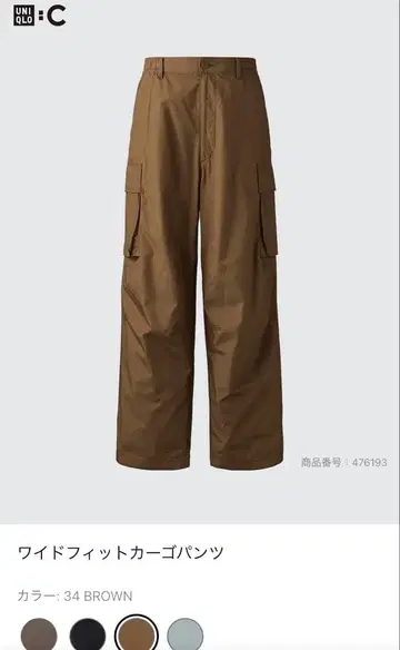 UNIQLO : C 와이드 핏 카고 팬츠 브라운 S