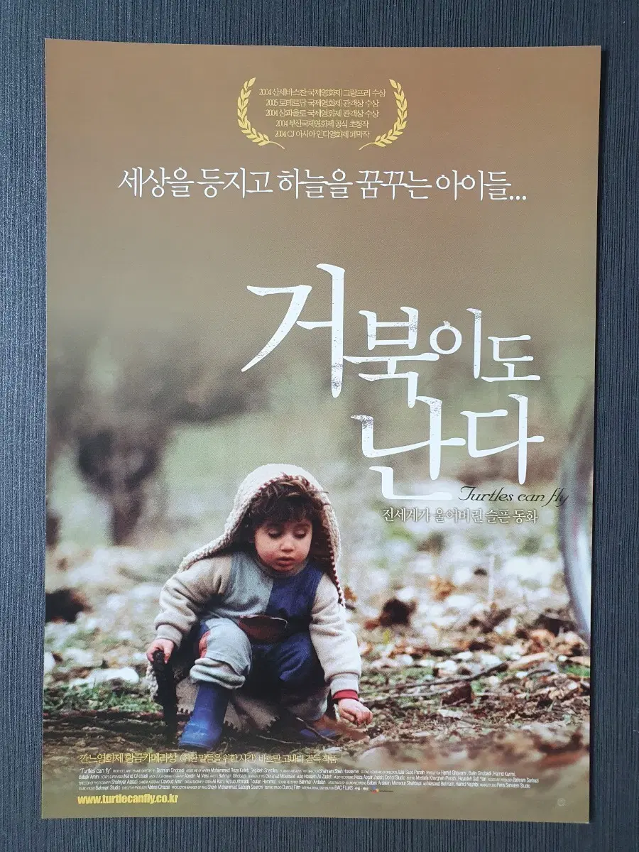 거북이도 난다 영화 전단지 팜플렛 A4