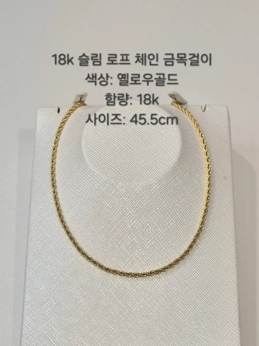 18k 슬림 로프 체인 목걸이 옐로우골드 45.5cm ne18