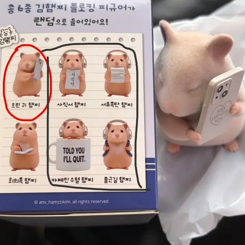 김햄찌 팝업 플로킹 피규어 판매 또는 교환합니다