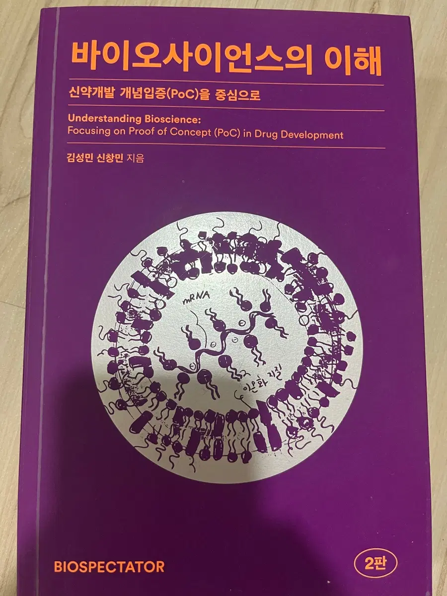 바이오사이언스의 이해