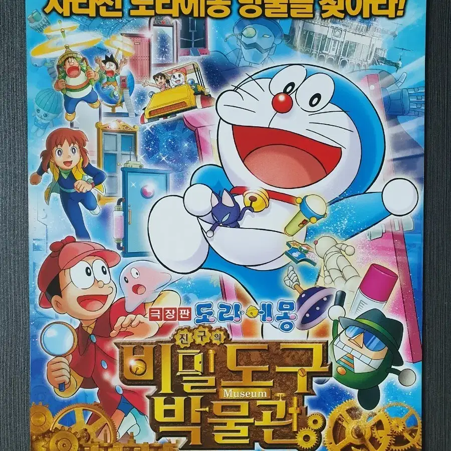 극장판 도라에몽 비밀도구 박물관 전단지 팜플렛 A4