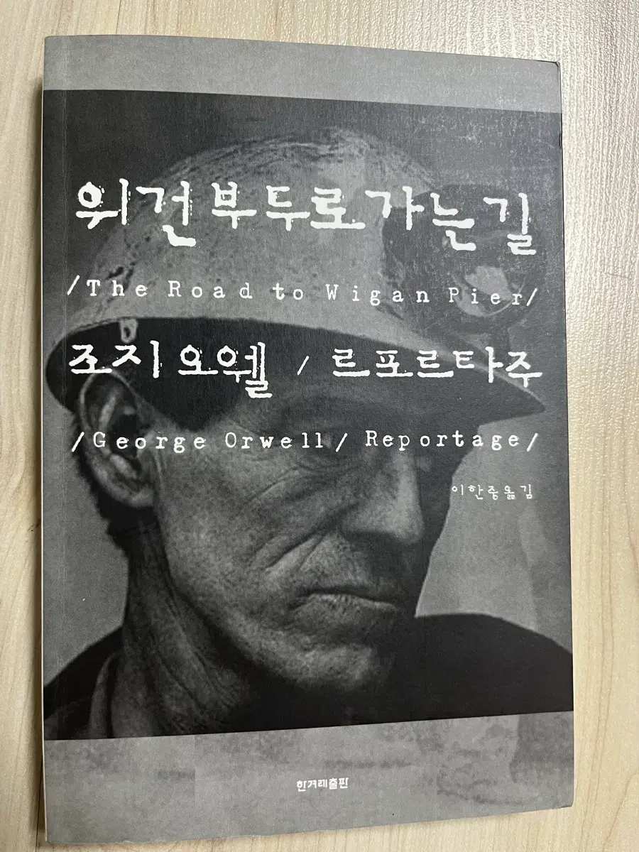 위건부두로 가는 길