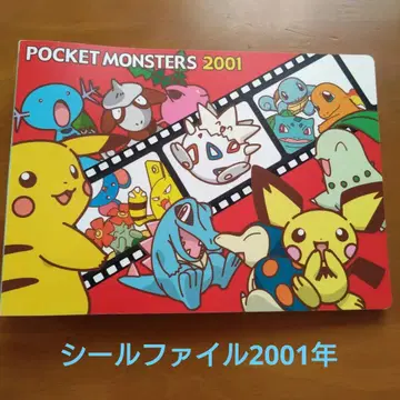 포켓몬스터 2001 씰 파일