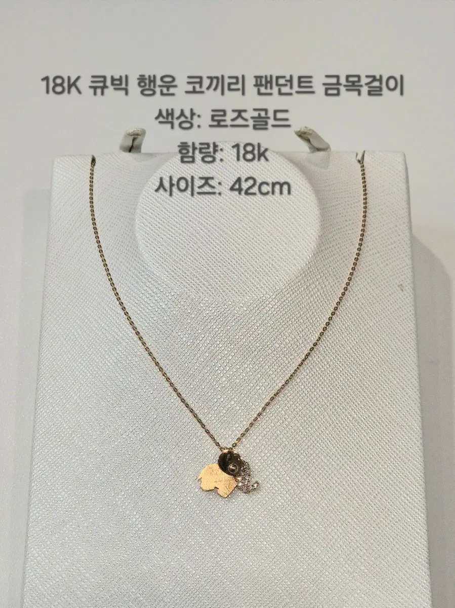 18K 로즈골드 코끼리 펜던트 목걸이 42cm ne15