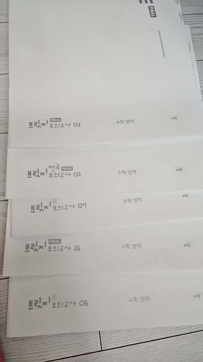 시대인재 브릿지 수학 모의고사 2026