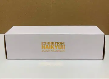 하이큐 블록 달력